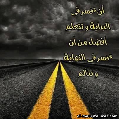 حكم وامثال وأقوال  .. - صفحة 72 668876134